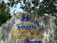-云南勐巴娜西珍奇园