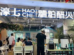 -濠七糟粕醋•海南酸汤火锅(中关村店)