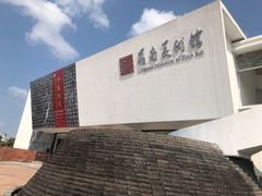 -岭南美术馆