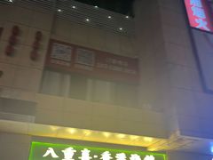 -鑫隆生活广场(阳光好东东店)