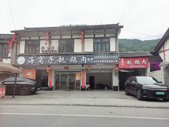 -海窝子古镇