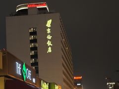 -北京京伦饭店