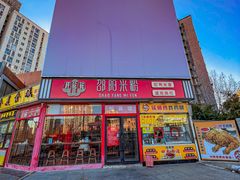 -秤砣砣·湖南粉面馆(青年路店)