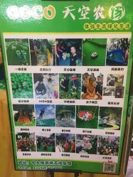 点击看大图 -可可天空农场(中大店)