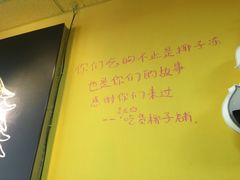-志龙皇冠吃货椰子铺