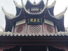 -文昌阁