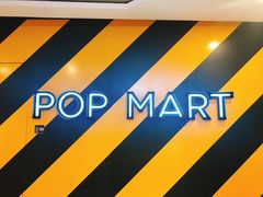 -泡泡玛特POPMART(壹号店)