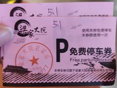 -梁家大院•农家菜(昆山会展中心店)