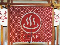 -重庆南山海昌汤都