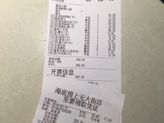 账单-海底捞火锅(上元大街店)