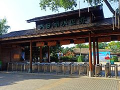 -天目湖山水园