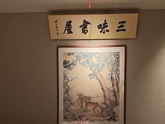 -寻宝记绍兴菜(状元店)