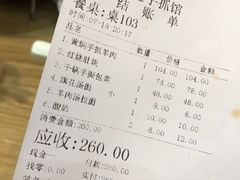 账单-清真·益鑫羊肉手抓馆(花园北街店)