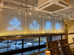 面包甜点陈列柜-火山屋台(新街口创始店)