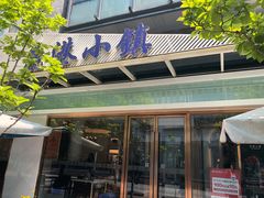 门面-鹿港小镇(中关村店)