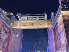 -八婆婆烧仙草(曾厝垵店)