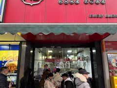 -吴山烤禽 (吴山路店)