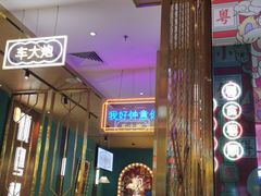 大堂-顺粤楼·粤菜·点心(融创茂店)
