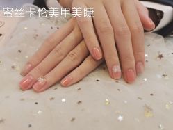 -蜜丝卡伦美甲美睫半永久
