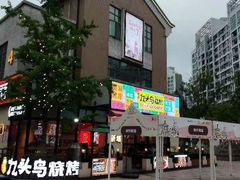 -唐力九头鸟烧烤·罗田吊锅(西云楼店)
