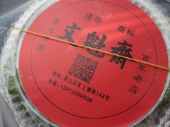 -文魁斋