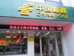 -中国邮政储蓄银行(工业园区营业所)