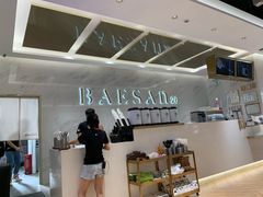-813芭依珊 BAESAn(汇港购物中心店)