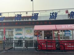 -海河游船-永乐码头(大悲院)