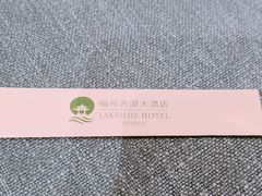 -福州西湖大酒店·怡湖咖啡厅
