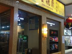 门面-金穗园·砂锅粥.醉鸡煲火锅(长寿路店)