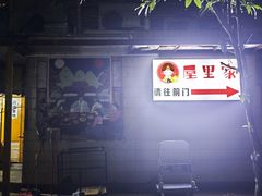 停车场指引-屋里家延边朝鲜族冷面(梅林3店)