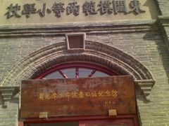 -周恩来同志少年读书旧址
