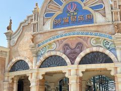 -乐华城·88度温泉乐园