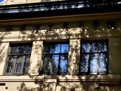 -哈尔滨工业大学-博物馆