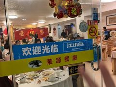 -华源餐厅·海鲜大排档(日月贝店)