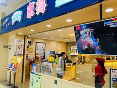 门面-京樽回転寿司(奥林匹克店)