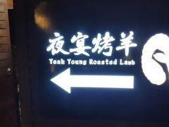 门面-夜宴江景餐厅