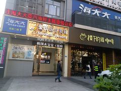 门面-海大大蒸汽海鲜餐厅·粤菜·特色小炒(欢乐颂店)