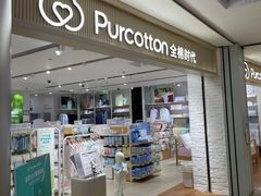 -Purcotton全棉时代(金光华店)