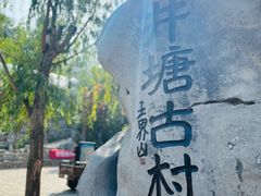 -井塘古村