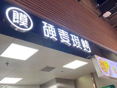门面-7fresh七鲜(大族广场店)