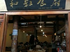 -小锅巴纳西餐厅