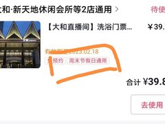 -大和洗浴休闲会所(宏大广场店)