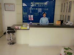 android_upload_pic-永信齿科·永典口腔门诊部(浦东店)