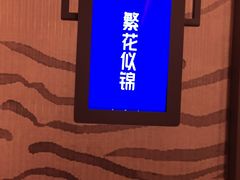 -锦府园(环球港店)