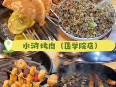 -水浒烤肉(医学院店)