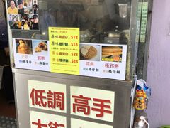 -低调高手大街小食 (總店)