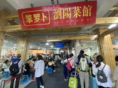 -笨罗卜浏阳菜馆(太平街店)