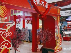 -吾悦广场(南京鼓楼店)