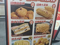 -闻酥园(青羊区文殊坊店)